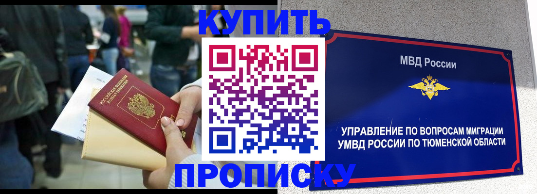 временная регистрация в Амурске
