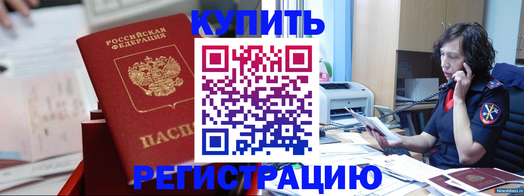 прописка регистрация в Амурске