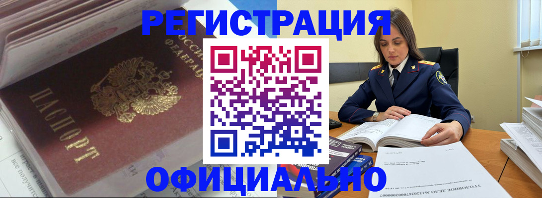 прописка поиск в Амурске