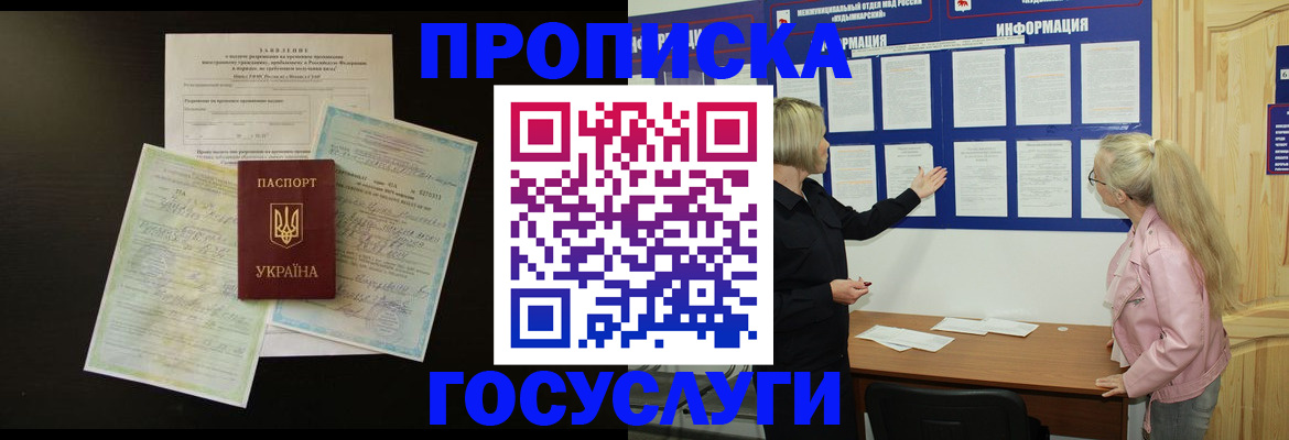 временная регистрация адрес в Амурске