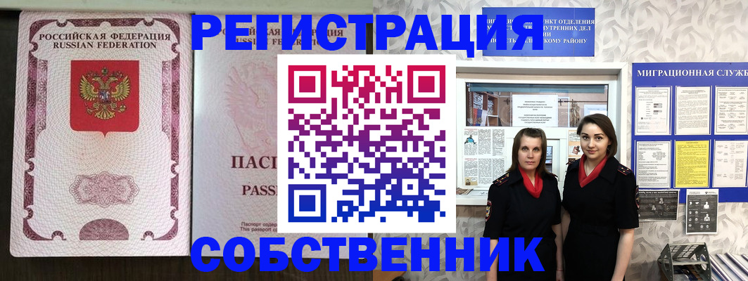 временная регистрация адрес в Амурске