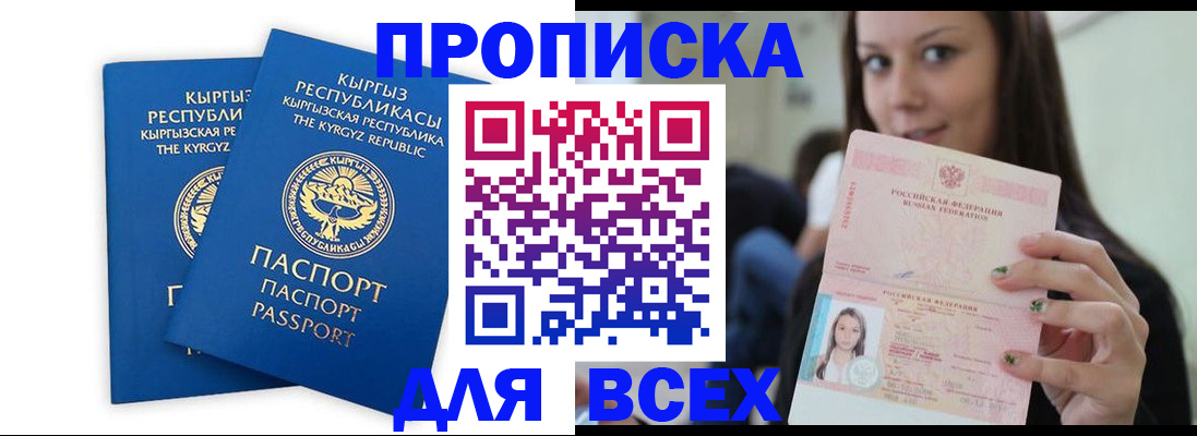 временная регистрация для всех в Амурске