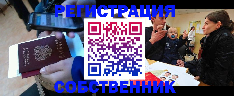 прописка паспорт в Амурске